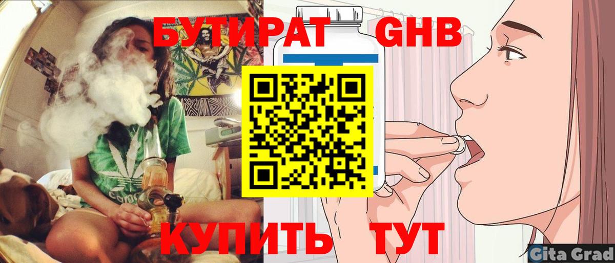 Бутират  Бутират бутик  Вход с VPN  Щёкино 