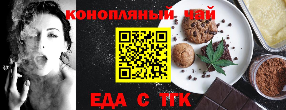Печенье с ТГК конопля  Вход с VPN  Щёкино 