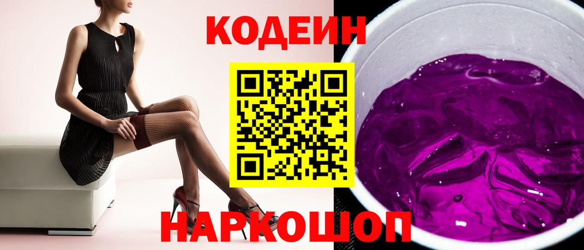 Щёкино  Кодеин Purple Drank  Вход с VPN 