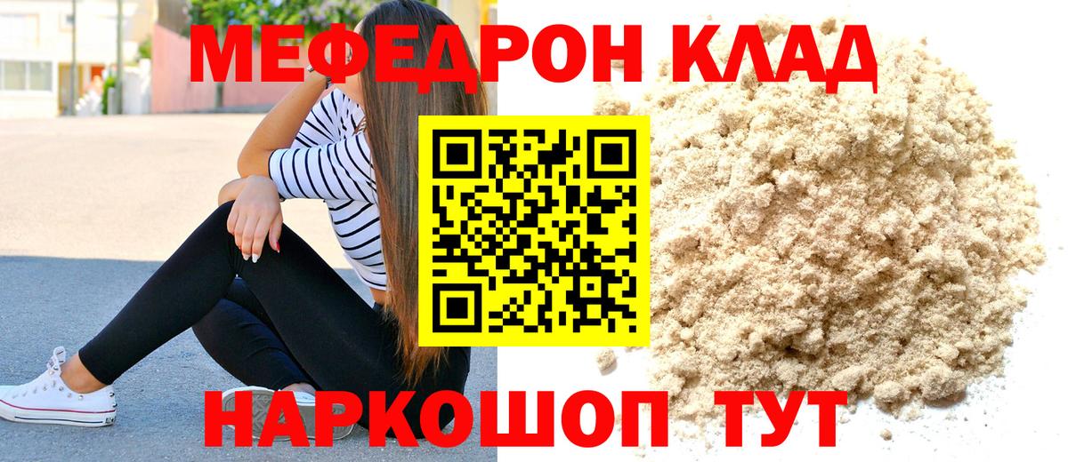 Меф мяу мяу мука Щёкино