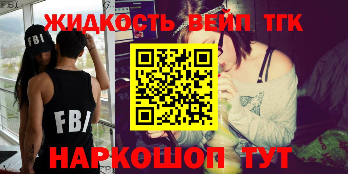 ТГК вейп Щёкино
