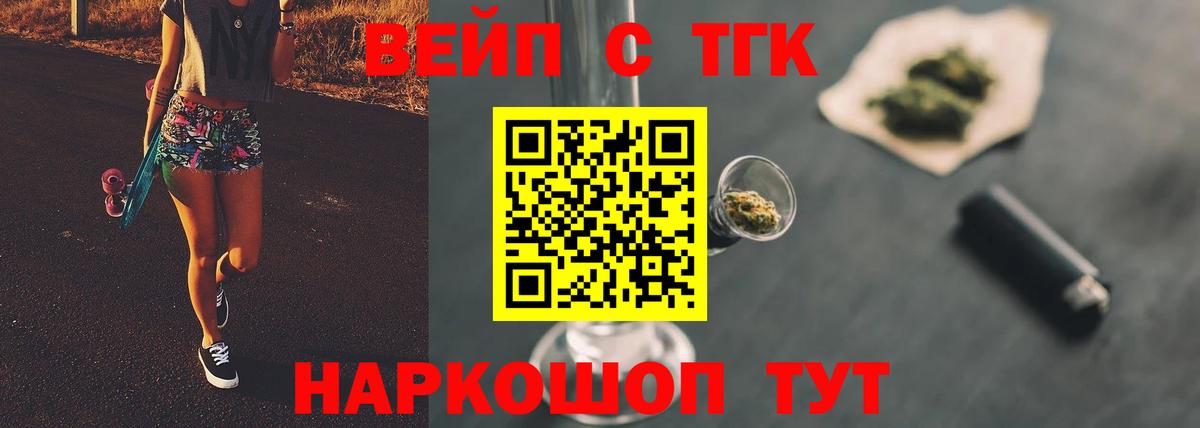 ТГК вейп с тгк  Вход с VPN  Щёкино  сколько стоит  ТГК жижа 